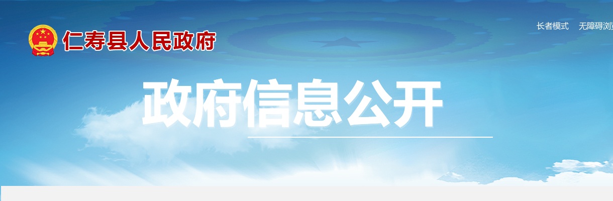 仁寿县人力资源和社会保障局关于2025年下半年公开引进教育优秀人才（第二轮）递补体检有关事宜的公告 图片