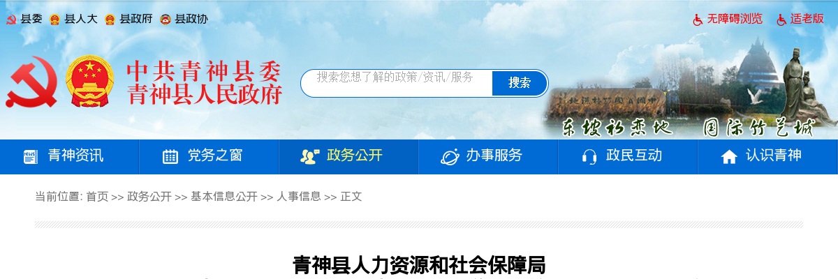 2024年青神县事业单位公开考试招聘工作人员第二批拟聘用人员的公示