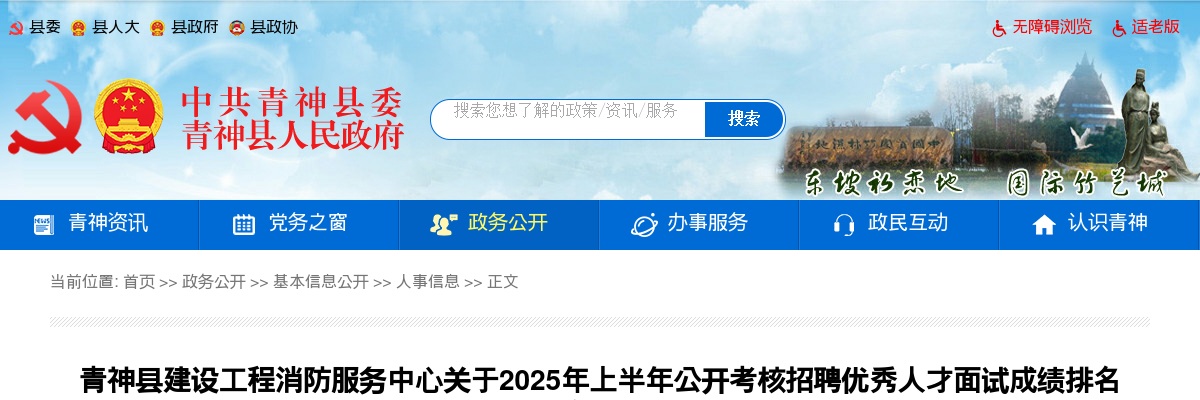 青神县卫生健康局关于《2025年上半年青神县事业单位公开考核招聘优秀人才成绩及排名》的公告 图片