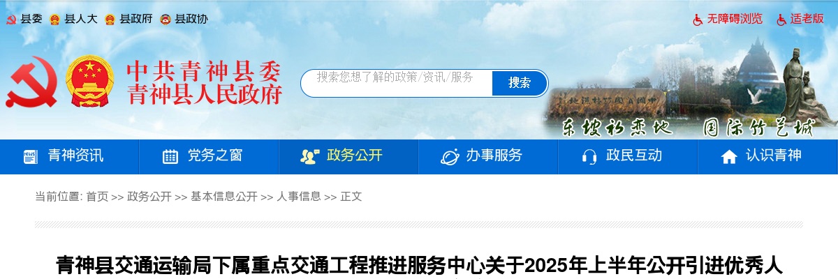 青神县交通运输局下属重点交通工程推进服务中心关于2025年上半年公开引进优秀人才面试成绩及排名的公告 图片