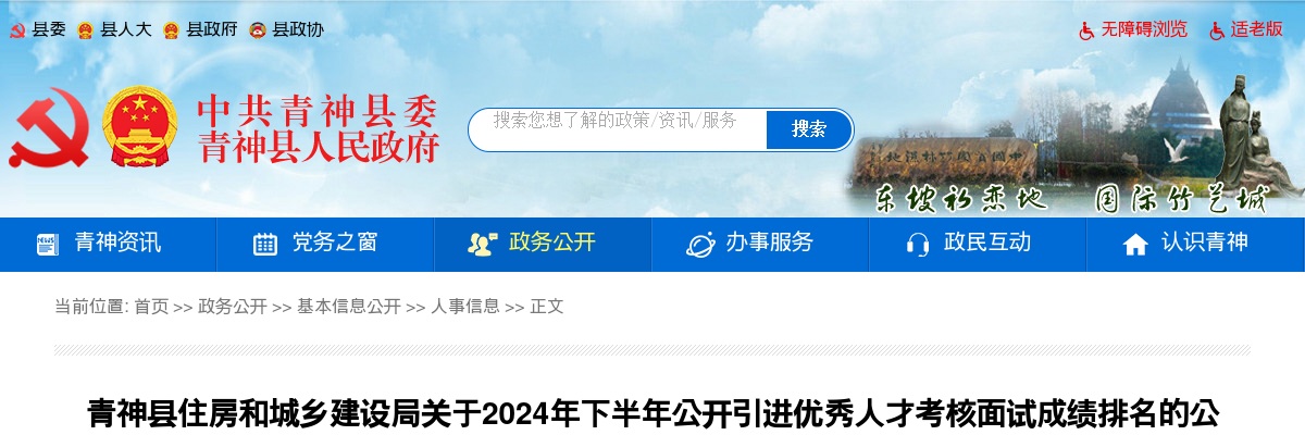 青神县住房和城乡建设局关于2024年下半年公开引进优秀人才考核面试成绩排名的公示 图片