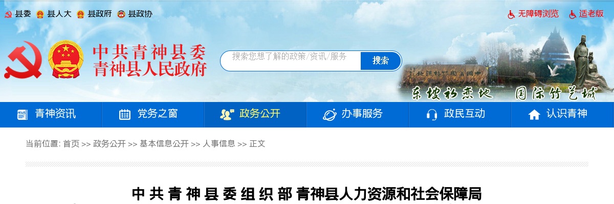 青神县事业单位2024年下半年公开引进优秀人才和四川省眉山市2024年公开引进优秀人才青神县事业单位体检有关事宜的公告 图片