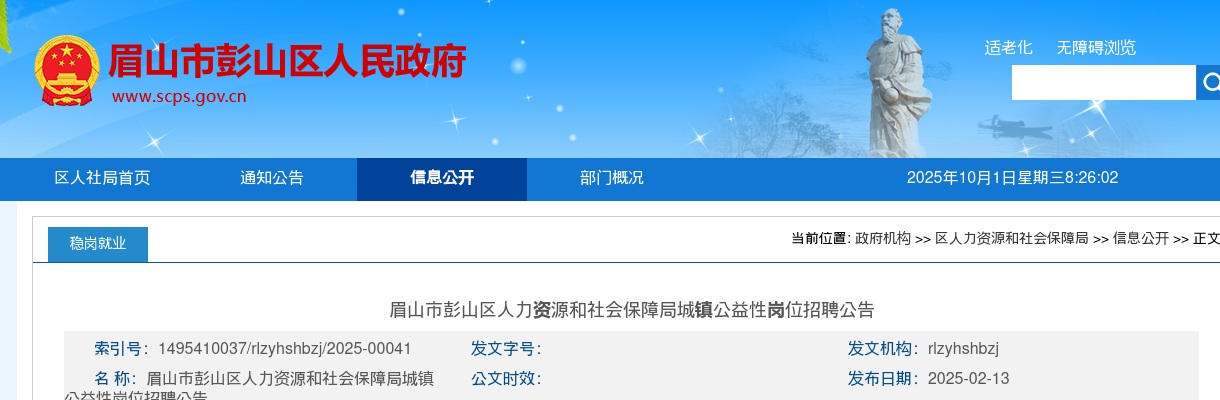 2021年眉山市人民医院公开考核招聘医师拟聘用人员的公示 图片