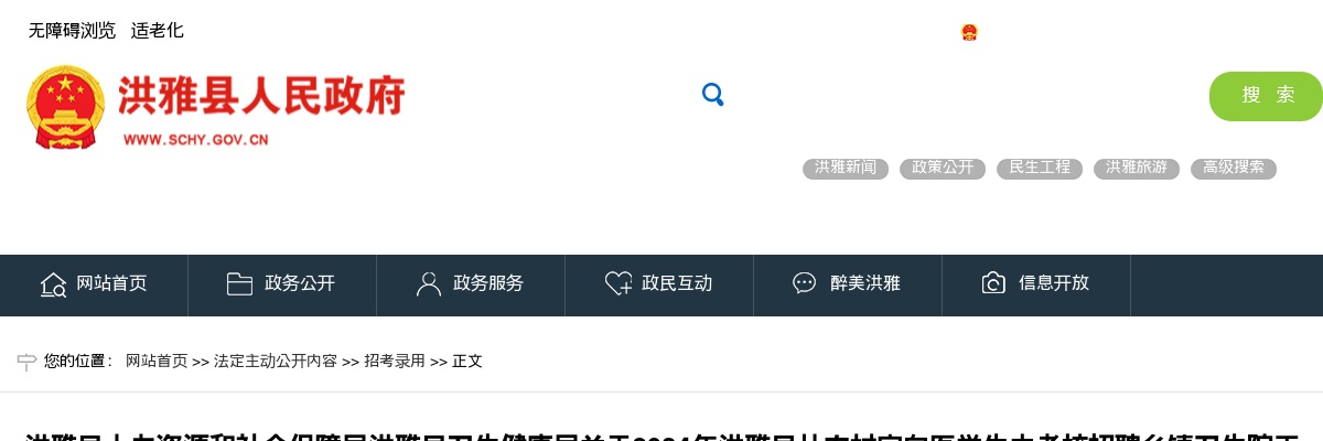 2024年洪雅县从农村定向医学生中考核招聘乡镇卫生院工作人员的拟聘用人员的公示 图片