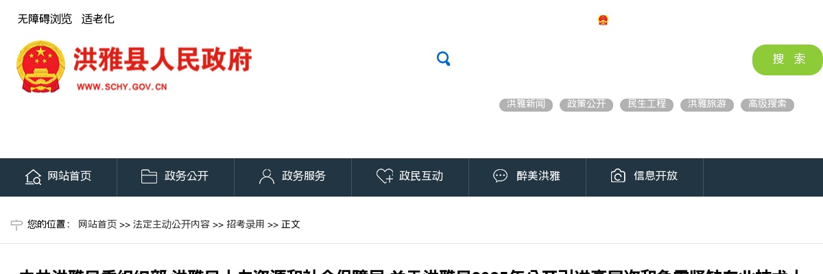 洪雅县2025年公开引进高层次和急需紧缺专业技术人才（教育类）拟聘用人员的公示 图片