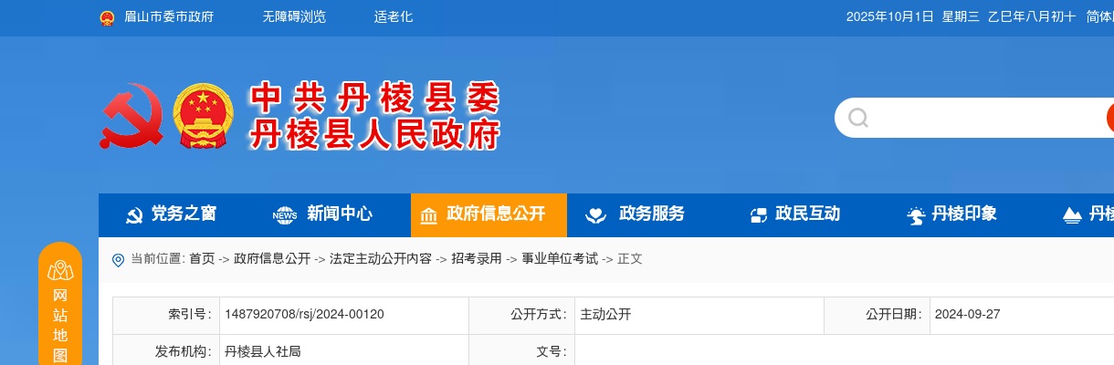 2024年丹棱县卫生类事业单位公开考试招聘工作人员的公告（44人） 图片