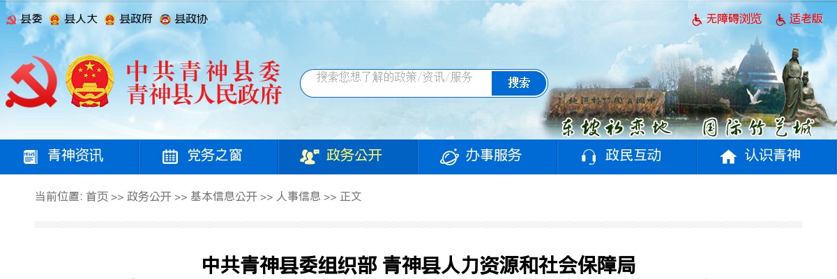 青神县事业单位2024年第一轮公开引进优秀人才第二批拟聘用人员的公示 图片