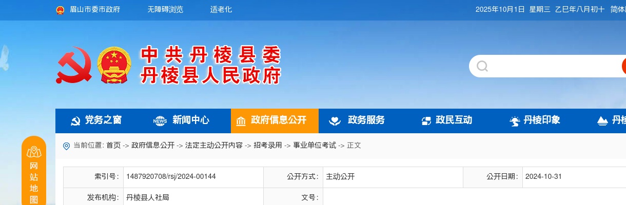 2024年丹棱县卫生类事业单位公开考试招聘工作人员拟政策性笔试加分人员公示 图片