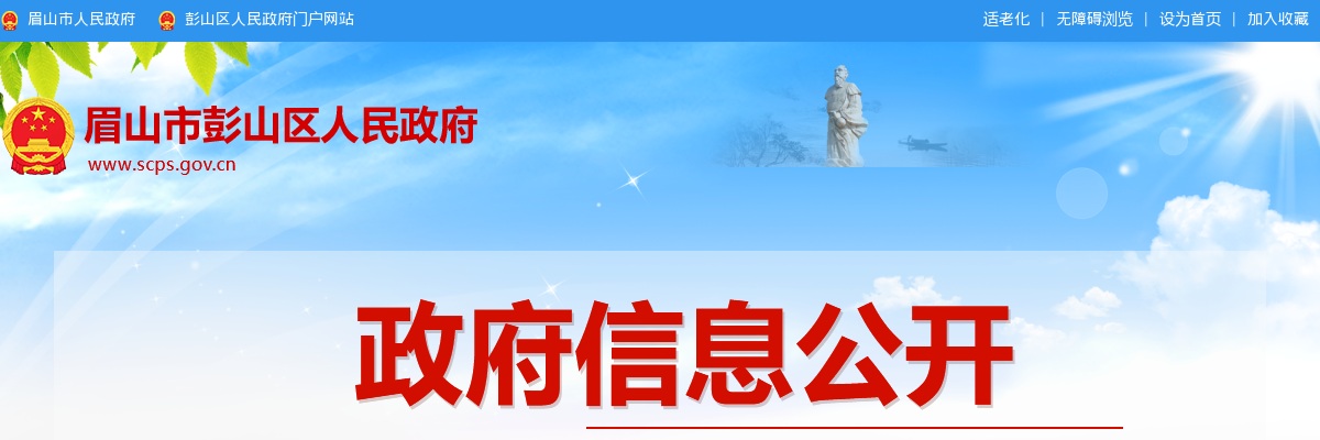 2024年上半年眉山市彭山区公开考试招聘中小学教师第二批拟聘人员及2024年下半年眉山市彭山区公开考试招聘中小学教师第二批拟聘人员的公示 图片