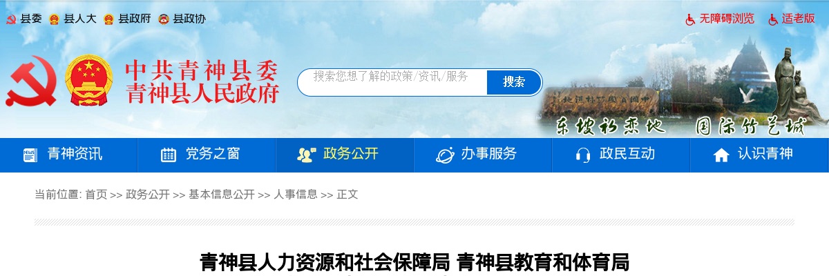 2025年上半年青神县公开考试招聘中小学教师公告（22人） 图片