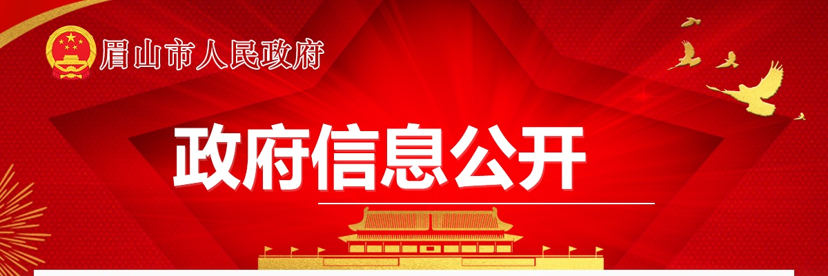 眉山市教育和体育局关于2024年公开引进优秀人才第一批拟聘用人员的公示 图片