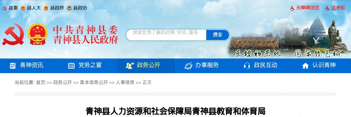 2025年上半年青神县公开考试招聘中小学教师拟政策性笔试加分人员的公示 图片