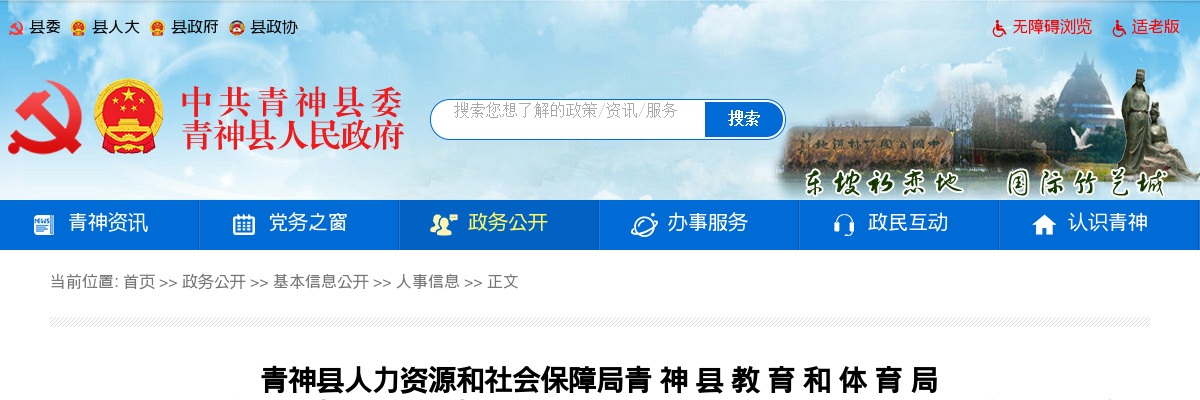 2025年上半年青神县公开考试招聘中小学教师面试入闱人员资格复审有关事宜的公告 图片