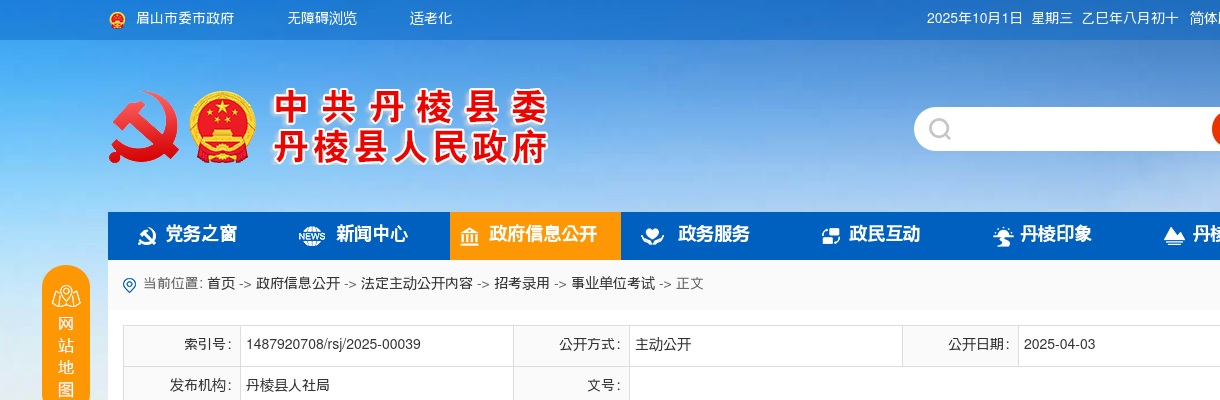 2024年丹棱县卫生类事业单位公开考试招聘工作人员第二批拟聘用人员的公示 图片