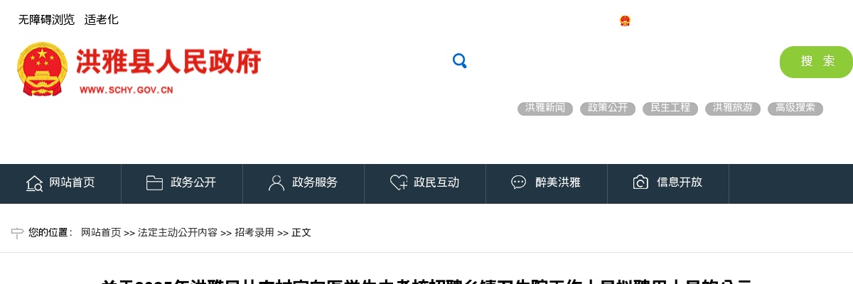 2025年洪雅县从农村定向医学生中考核招聘乡镇卫生院工作人员拟聘用人员的公示 图片